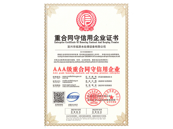 重合同守信用企业证书